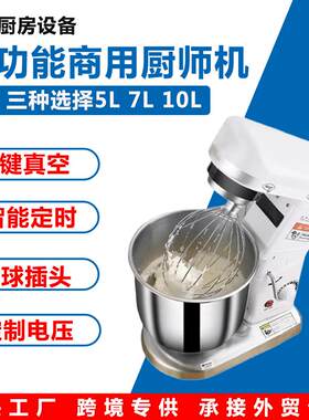 5L7L10L厨师机和面机商用面粉搅拌机打蛋机家用鲜奶打发机多功能