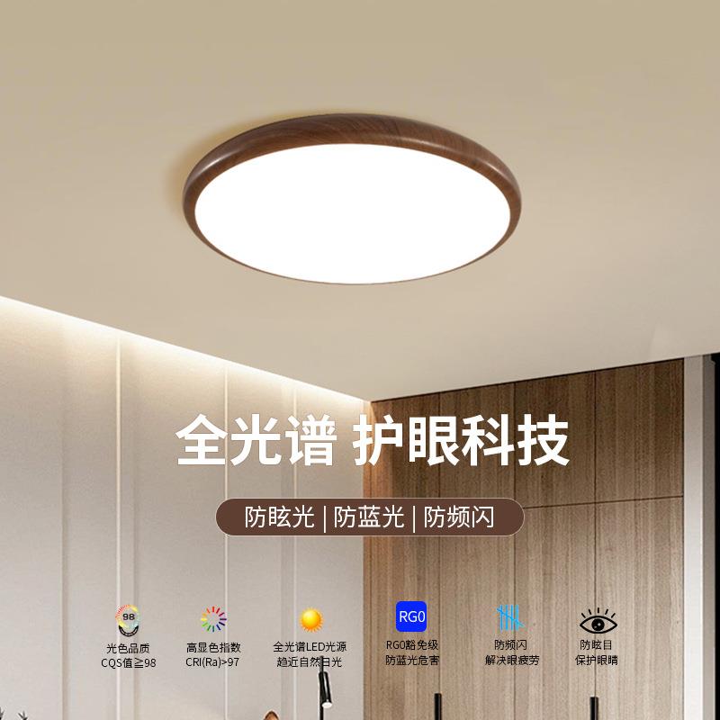 胡桃原木风主卧室护眼吸顶2026年新中式简约现代超薄普瑞芯片灯具