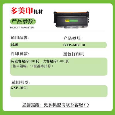 适用长城GXP-MBT13粉盒GXP-MC1墨盒GXP-MBU12鼓架GXP-MBT10粉芯片