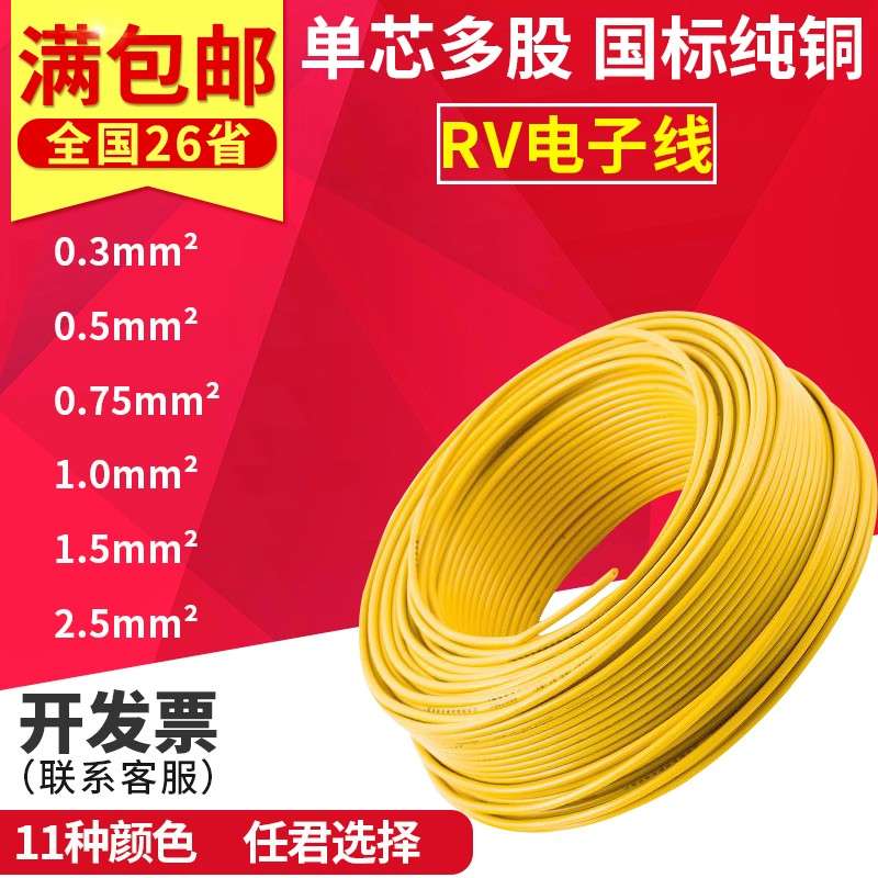 RV单芯多股软铜线0.3 0.5 0.75 1.01.5平电子线配电柜控制讯号线