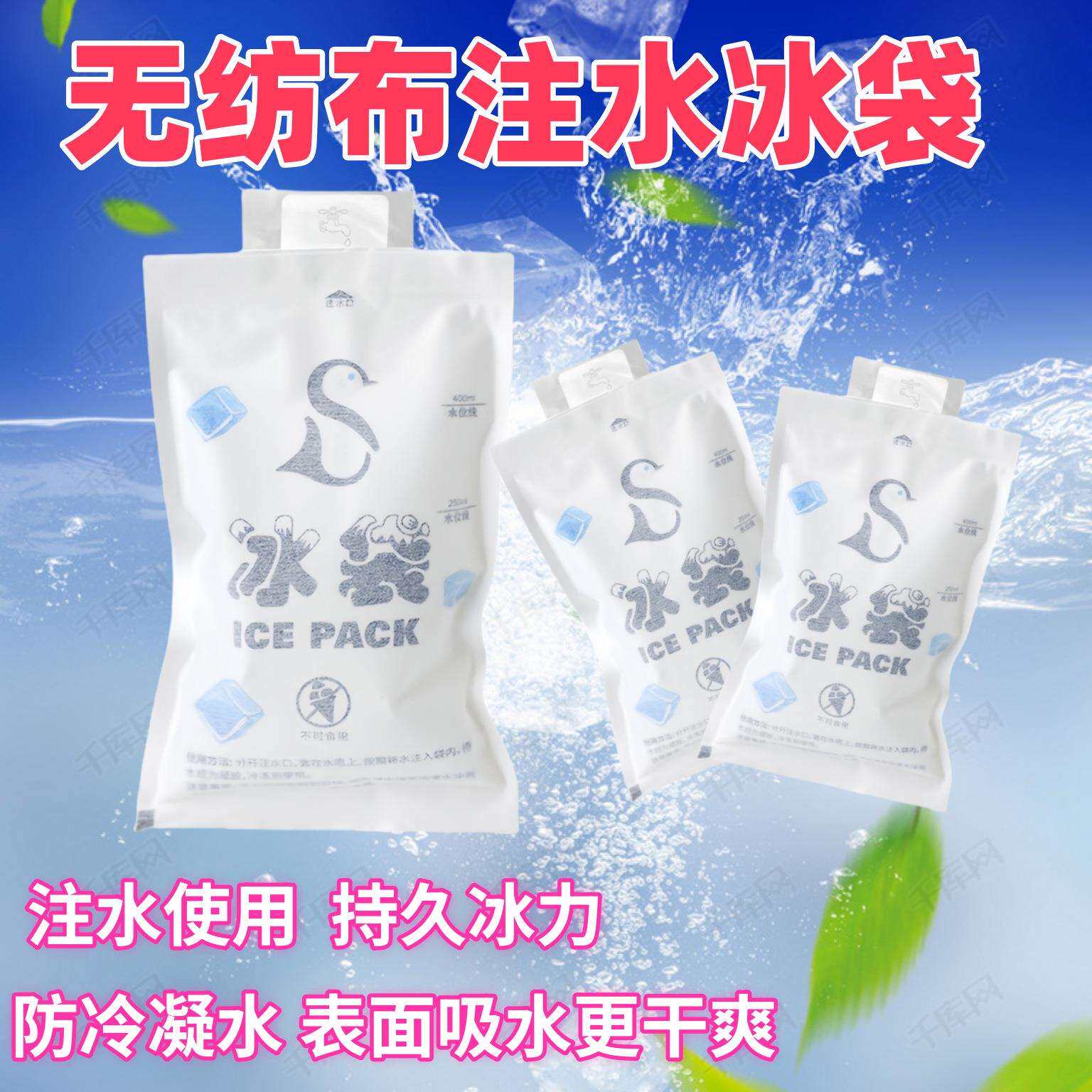 5千个 无纺布注水冰袋冷冻快递加厚专用保鲜冷藏反复使用户外外卖