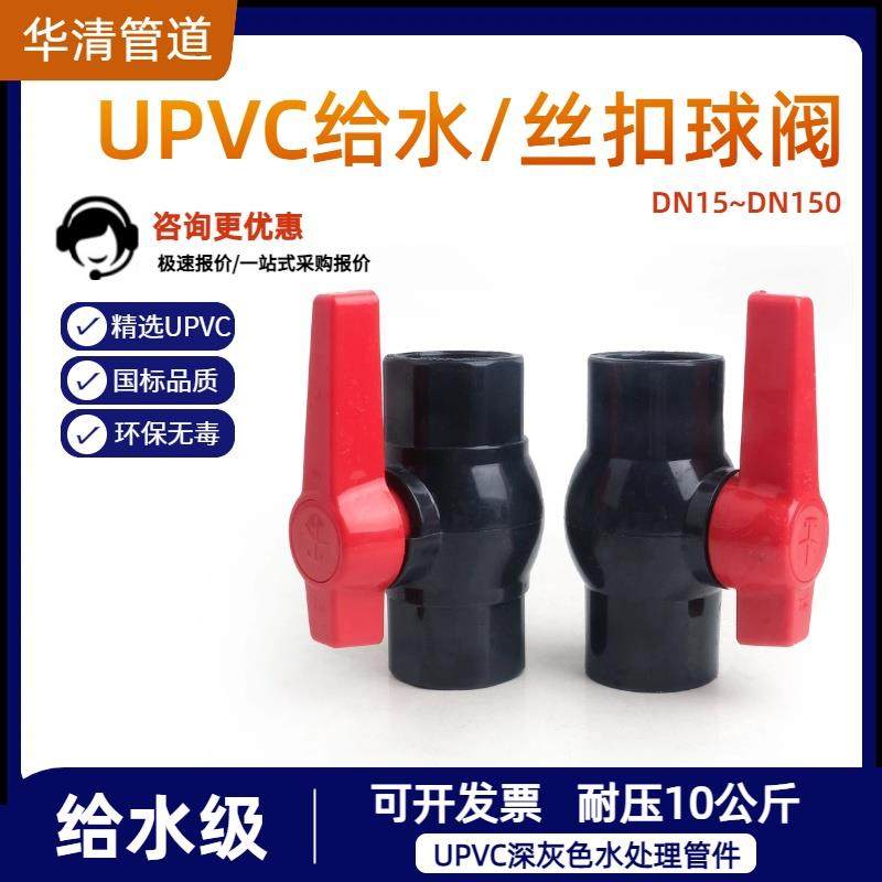 PVC球阀 简单球阀 水阀 UPVC塑料阀门 塑料球阀 给水阀 水管开关,五金/工具,球阀,淘宝优惠券,粉丝福利购,淘宝优惠卷