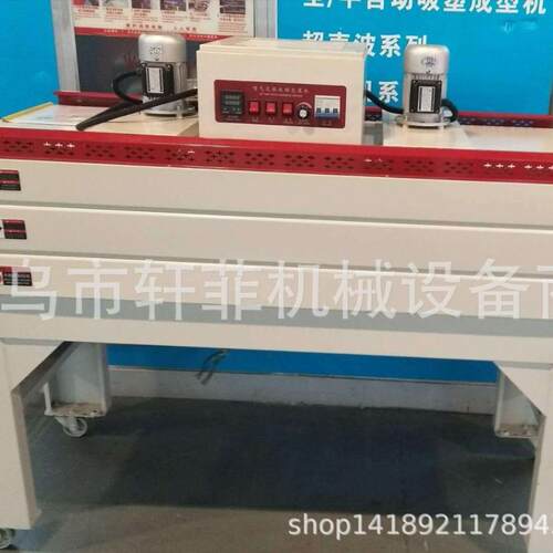 BS-4525A热收缩膜包装机/热收缩机/收缩包装机/封膜网带式