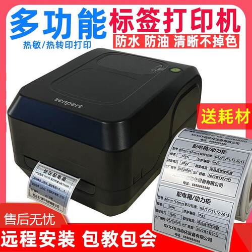 TSC先擘4T520条码标签印表机固定资产亚银纸标牌防水不干 干胶铭