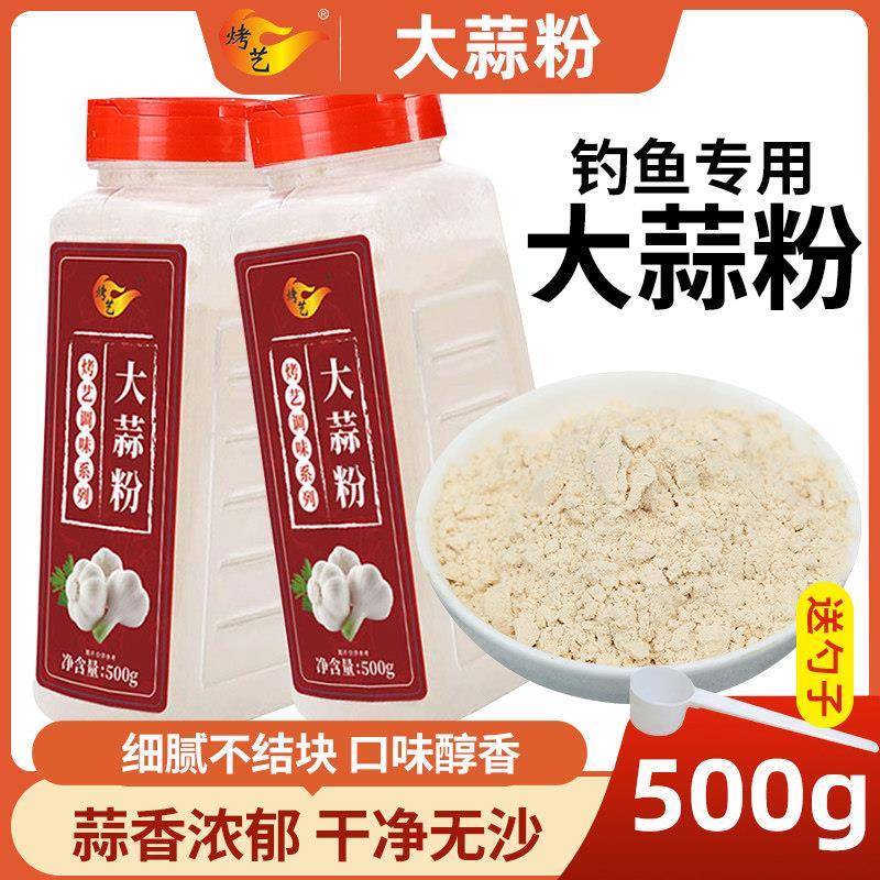 食用大蒜粉鲢鳙大蒜钓鱼饵料机料炸鸡排骨鸡胸肉调料