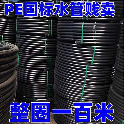 pe管自来水管4分20水管 25 32黑塑料水管子1寸热熔硬管四分饮用水