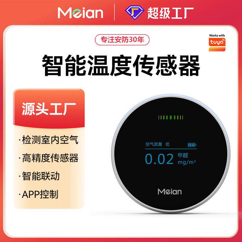 美安涂鸦智能智能空气质量检测仪zigbee3.0家居探测感应传感器