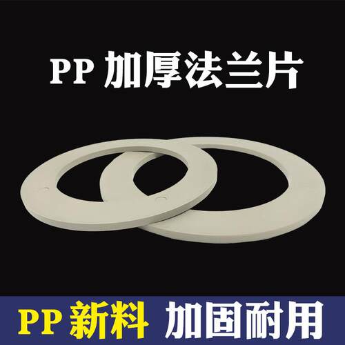 pp法兰片风管连接加强圈塑料焊接热熔pp法兰盘风管配件圆形加强筋