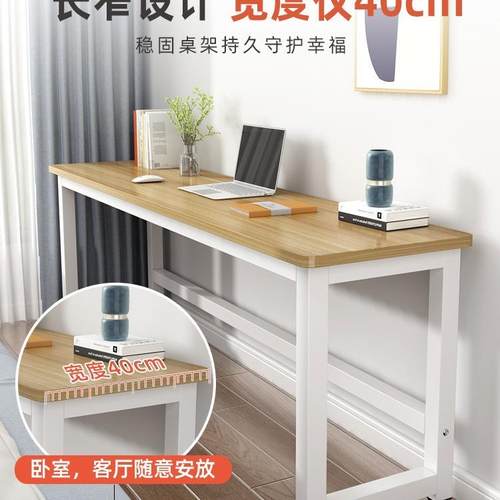 书桌电脑桌简约现代卧室家用办公长条桌小户型靠墙窄台式写字桌子