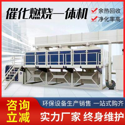 催化燃烧设备工业有机废气处理装置吸附脱附装置催化燃烧一体机