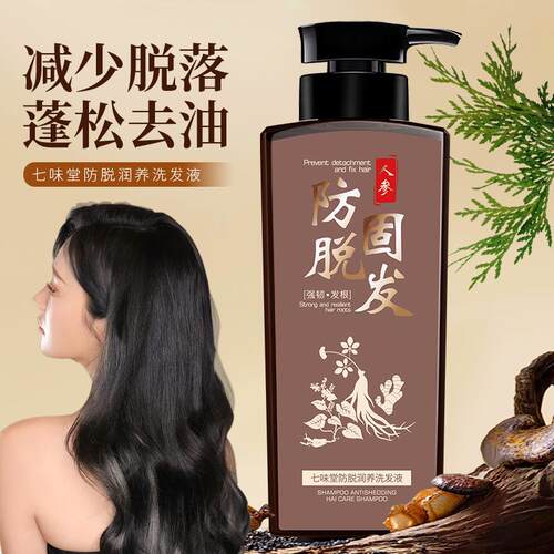 七味堂防脱洗发露生姜人参养护合一控油蓬松滋润秀发洗