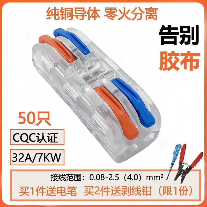 50只软硬电线连接器spl-2透明快速接线端子2进2出灯具PCT-2-2功能