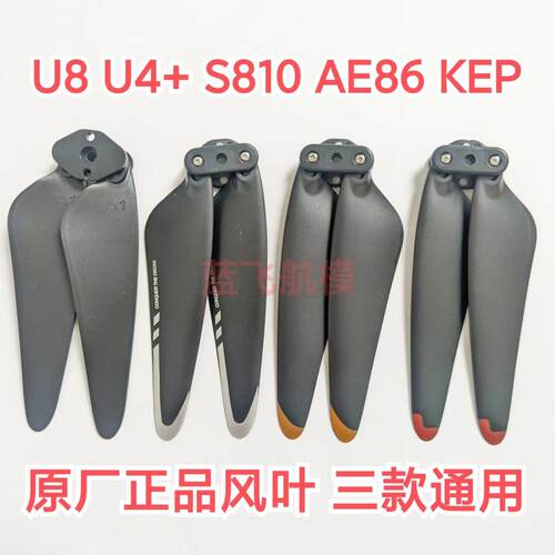 QQLRC KEP 兽4U4+U8U20pro无人机螺旋桨M8 M9 鹿106 S911备用配件