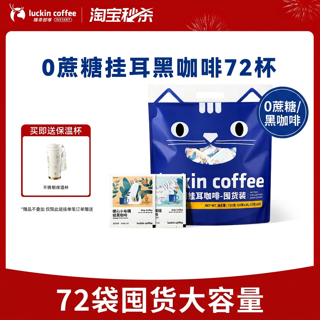 瑞幸咖啡挂耳咖啡吸猫系列混合装手冲黑咖啡粉0蔗糖美式72袋囤货