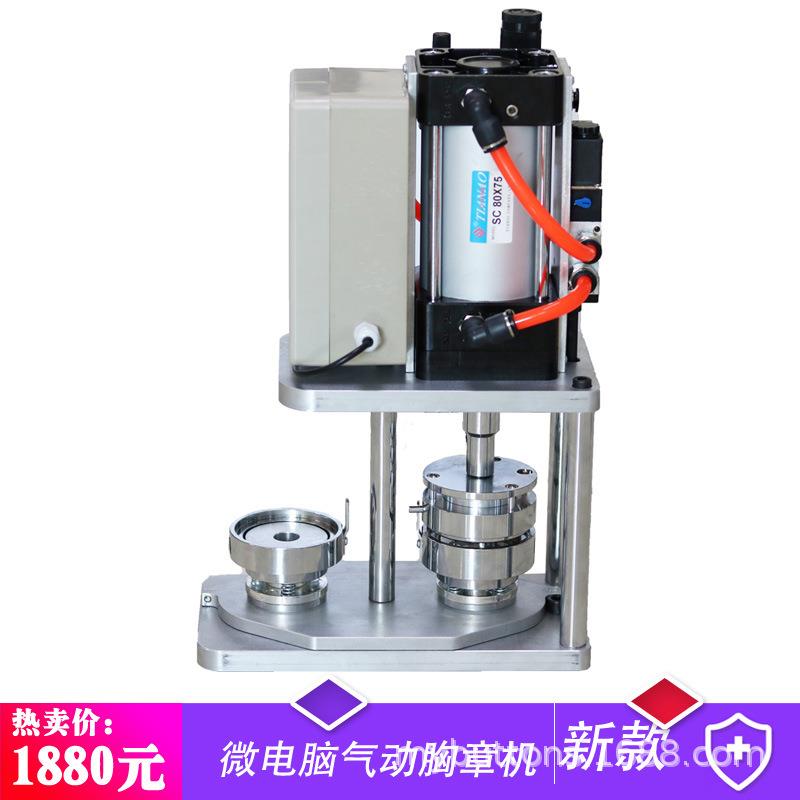 马口铁徽章机旋转式气动胸章胸章压卡机徽章制作机器送模具