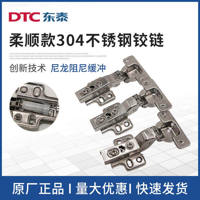 DTC东泰铰链304不锈钢液压S80二段力阻尼B80缓冲铰链橱柜门合页