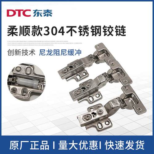 DTC东泰铰链304不锈钢液压S80二段力阻尼B80缓冲铰链橱柜门合页