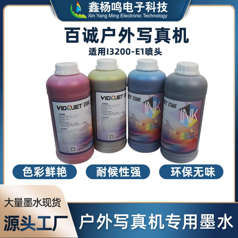 百诚广告写真机弱溶剂墨水数码打印机颜色艳丽喷墨