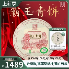 2020陈升号(陈升号)霸王青饼，357g普洱茶生茶饼云南勐海普洱茶饼生茶叶饼茶