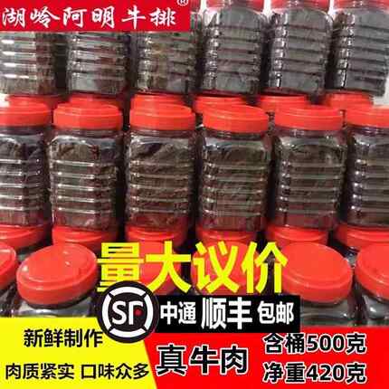 【湖岭阿明】温州特产湖岭牛肉干手撕桶装罐装黑牛肉干片