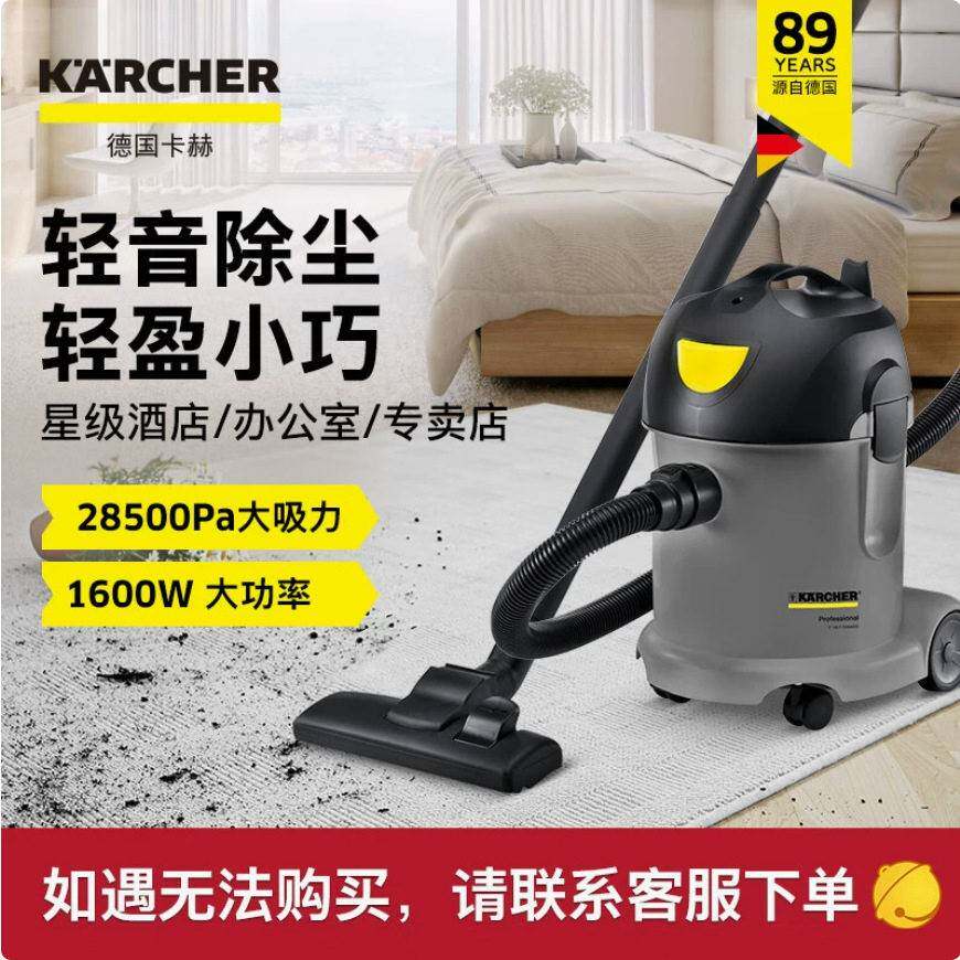 卡赫T14/1酒店客房吸尘器商用干式除尘物业保洁商场超市地面清洁