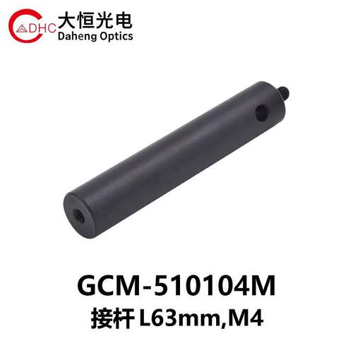 DHC GCM-51系列接杆 大恒光电 GCM-510104M