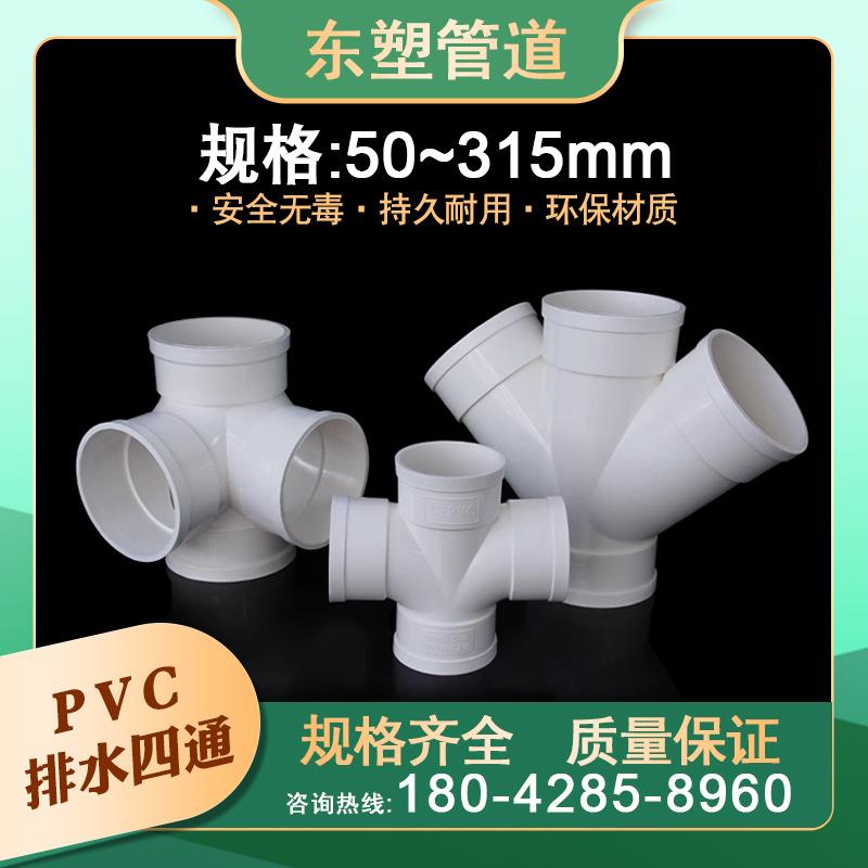 pvc水管四通排水管立体平面斜四通变径50配件75下水管110厂家160