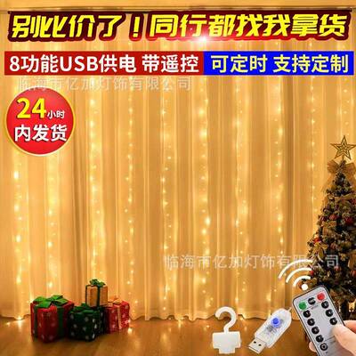 现货USB遥控3*3铜线灯300LED窗帘灯串冰条灯圣诞婚庆节日彩灯