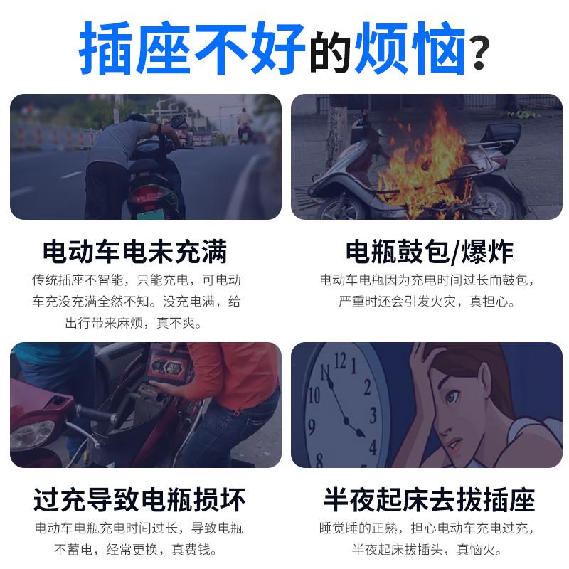 电动车充电保护插座自动断电源防过充电瓶延长线插座智能定时插排