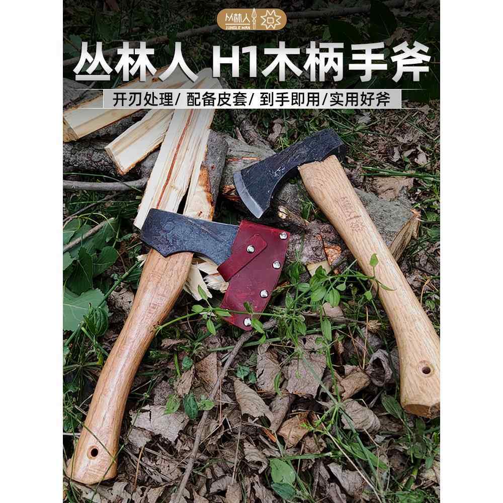 行星工坊丛林人H1露营手斧尼曼斧BC户外野营斧头斧子劈柴伐木砍斧