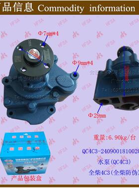 叉车配件水泵(QC4C3)全柴4C3全柴防伪QC4C3-2409001810020