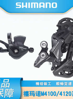 DEORE M4100指拨M4120后拨10/11速山地自行车变速套件