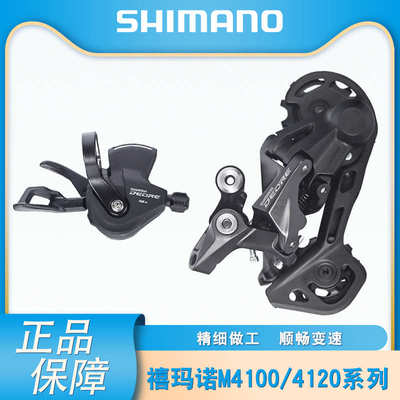 DEORE M4100指拨M4120后拨10/11速山地自行车变速套件