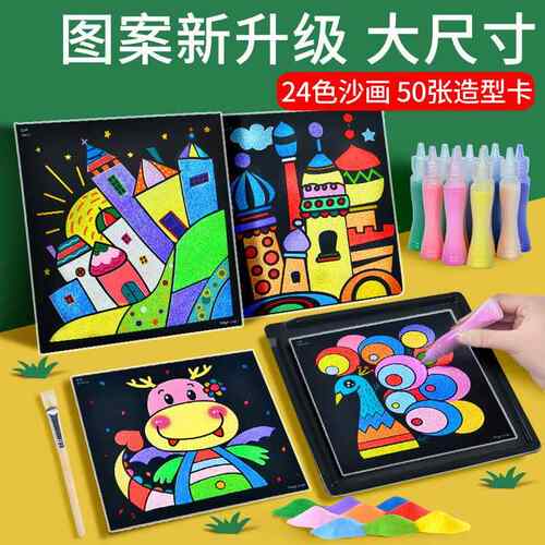 蘅芜沙画儿童彩沙瓶装男女孩宝宝幼儿园手工制作益智刮画玩具
