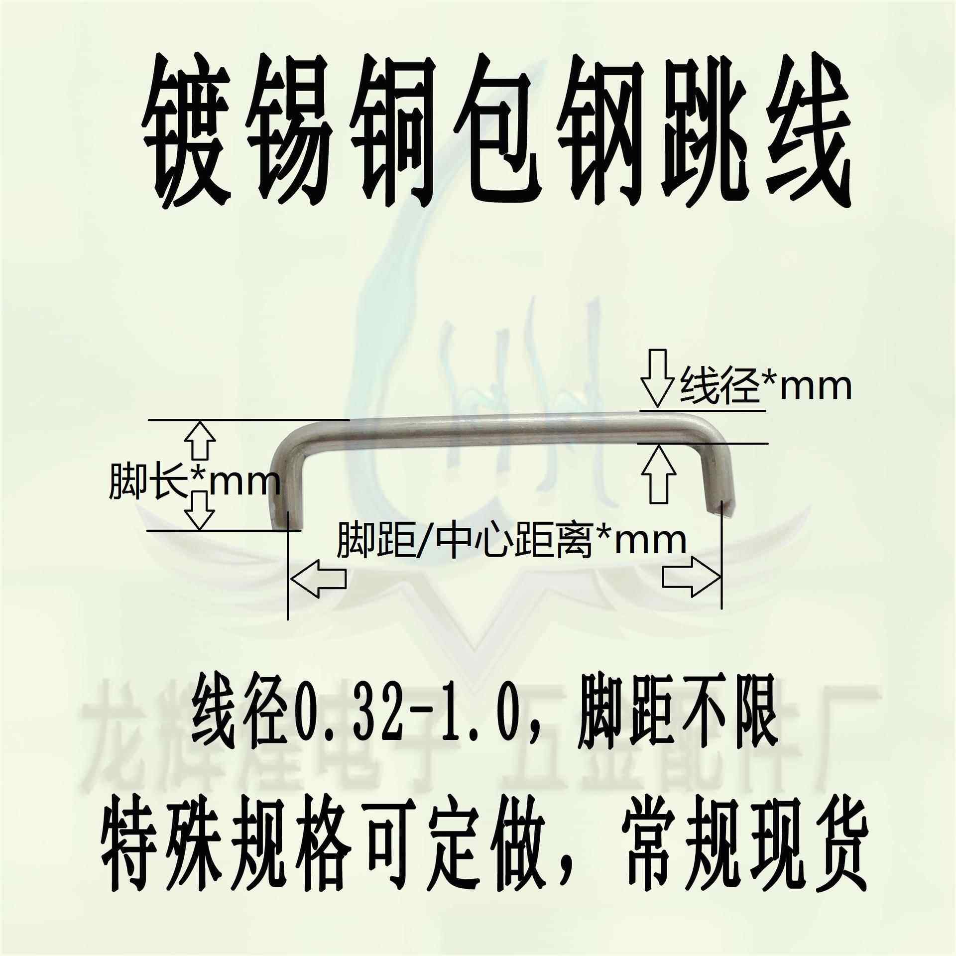 镀锡铁跳线0.5*36MM脚4mm波峰焊跳线(直线/U型跳线铁/铜齐全）