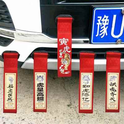 汽车改装潮流个性拖车绳车头飘带拖车带 牵引拖车钩保险杠装饰