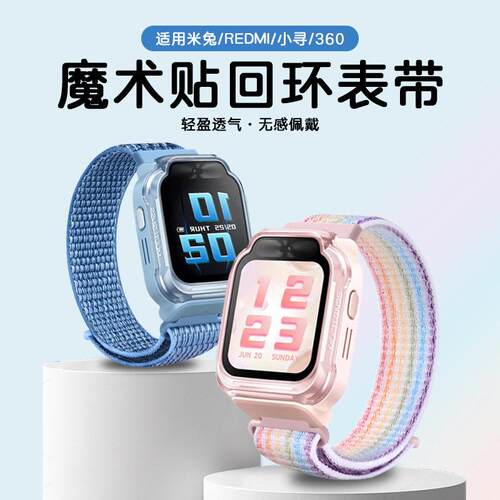 适用小米米兔红米REDMI小寻360电话手表5C_6C_C7A_15_16_17_20mm