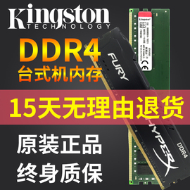 金士顿ddr44g8g16g24002666mhz四代台式机电脑内存游戏