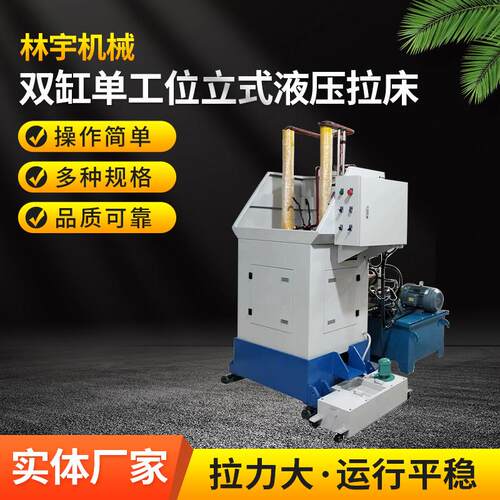 双缸单工位立式液压拉床拉刀欢迎新老客户购买送货上门安装调试