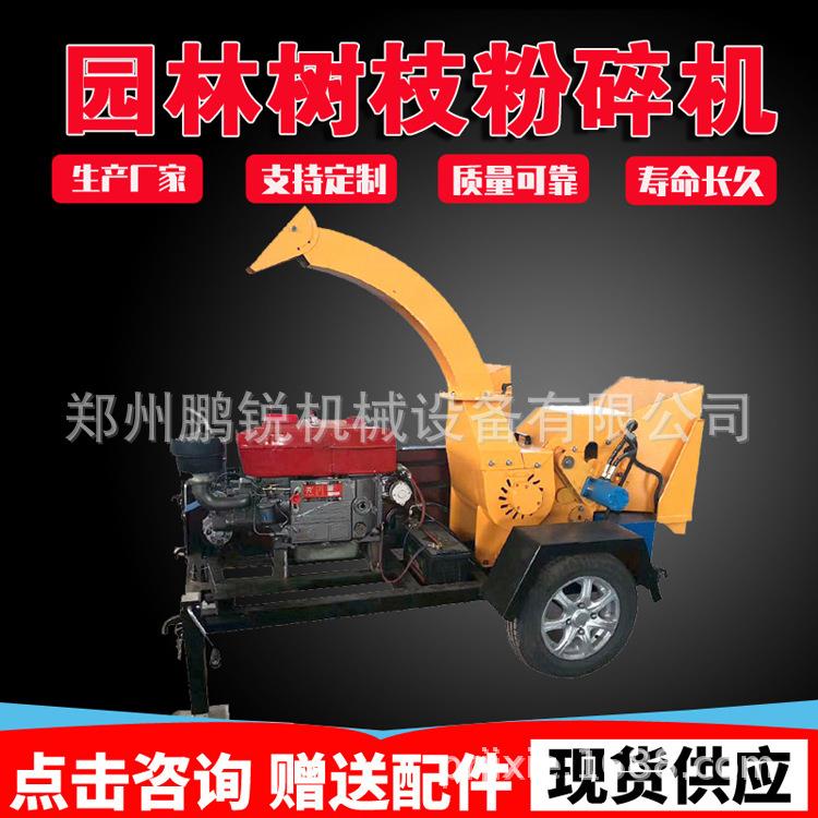 鹏锐大口径可移动式园林树枝粉碎机 杨木苹果树葡萄藤碎枝设备