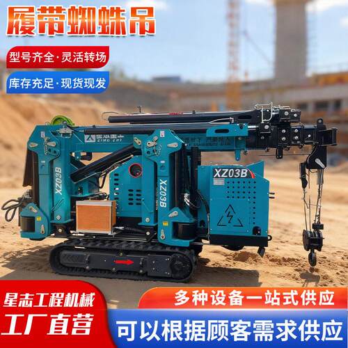 履带蜘蛛式起重机自行走式油电两用可电梯作业无线遥控蜘蛛吊车