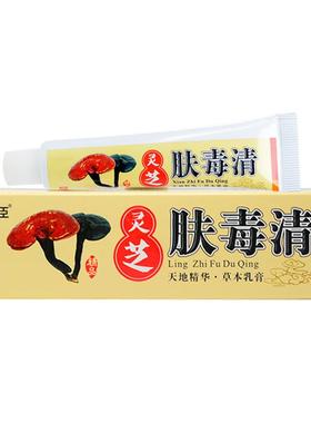 灵芝肤毒町采臣正品蚊虫叮咬干干燥痒乳ZNA膏清痒皮抑肤红痒止菌
