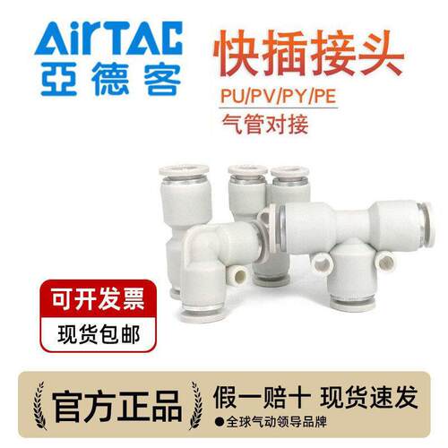 亚德客气动接头白色PU快插PV/PY/PE4 6 8 1012气管对接塑料接头