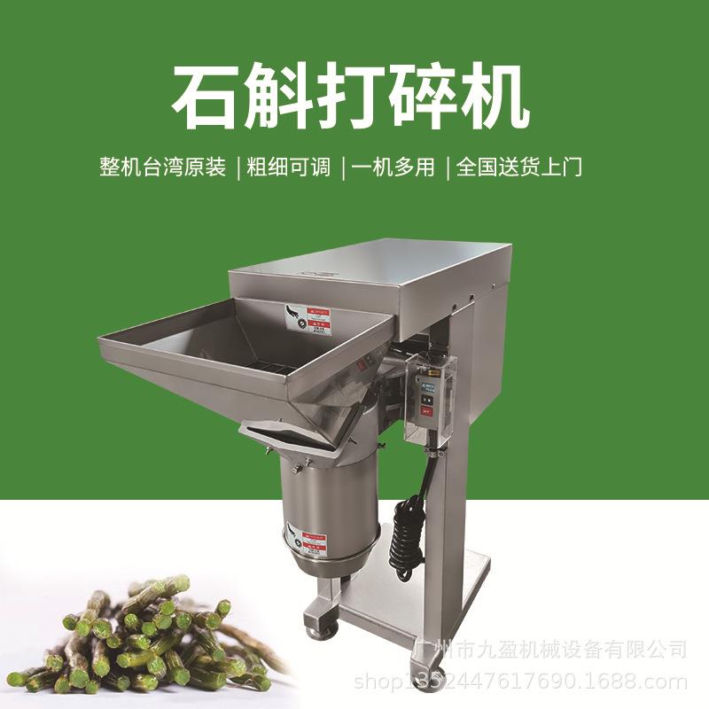铁皮石斛打碎机大型果蔬切粒机粗细可调蒜泥机姜泥机打辣椒酱