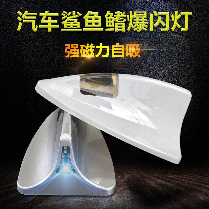 强磁铁通用款汽车鲨鱼鳍天线 线爆闪灯防水太阳能灯尾鳍装饰灯顶