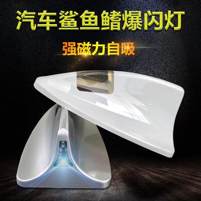 适用强磁铁通用款汽车鲨鱼鳍天线 线爆闪灯防水太阳能灯尾鳍装饰
