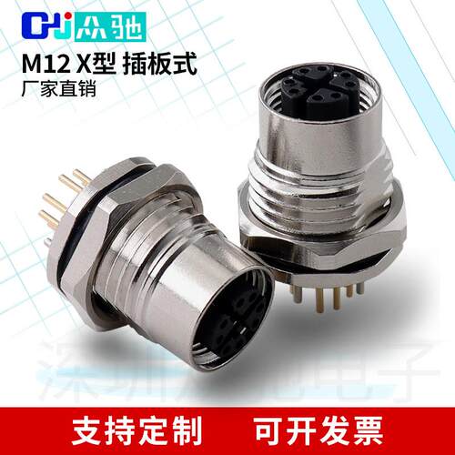 M12连接器法兰座X型底座8芯针配套公座母座固定面板座子数据网线