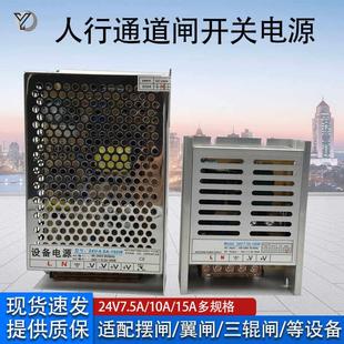 人行通道闸开关电源24V7.5A摆闸配件电源适配器翼闸三辊闸变压器