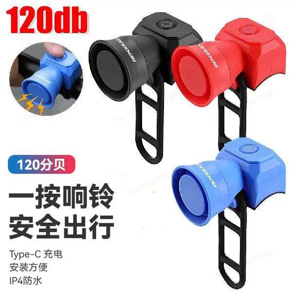 自行车电喇叭山地车超响铃铛平衡车电子喇叭单车个性车铃骑行配件