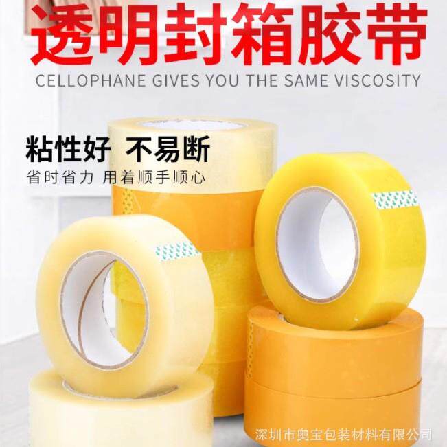 透明胶带整箱促销大卷加厚封口胶物流包装胶纸快递打包胶电商